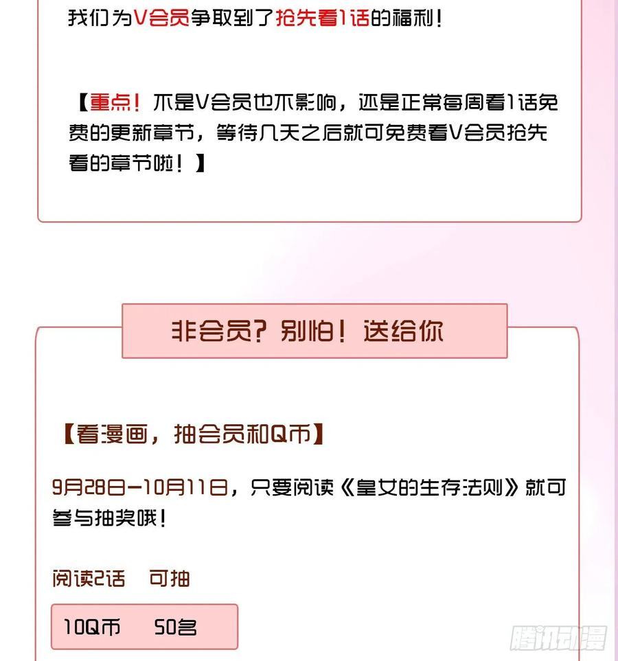 皇女的生存法则韩漫全集-38话 小分队再集合无删减无遮挡章节图片 