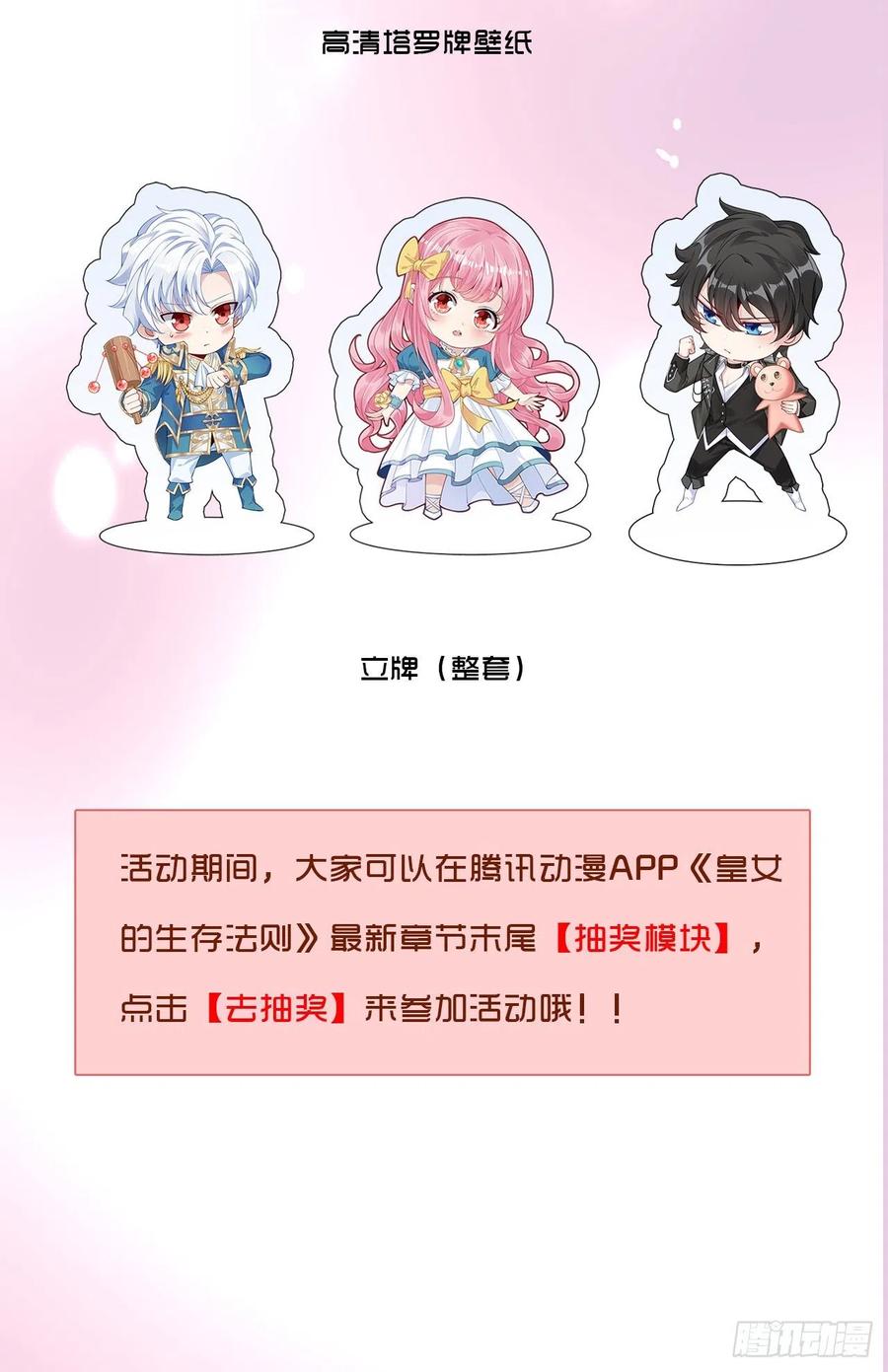 皇女的生存法则韩漫全集-38话 小分队再集合无删减无遮挡章节图片 
