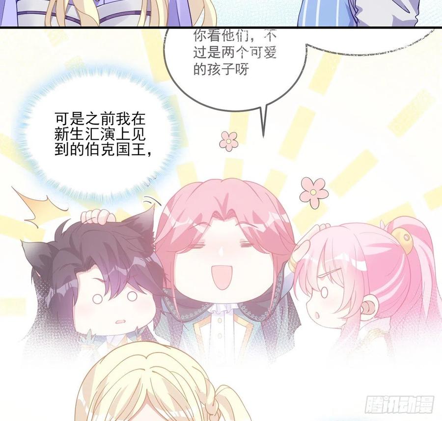 皇女的生存法则韩漫全集-38话 小分队再集合无删减无遮挡章节图片 