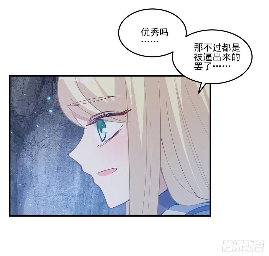 皇女的生存法则韩漫全集-38话 小分队再集合无删减无遮挡章节图片 