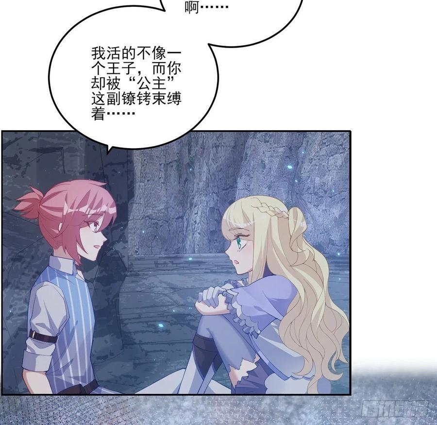 皇女的生存法则韩漫全集-38话 小分队再集合无删减无遮挡章节图片 