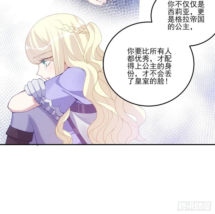 皇女的生存法则韩漫全集-38话 小分队再集合无删减无遮挡章节图片 