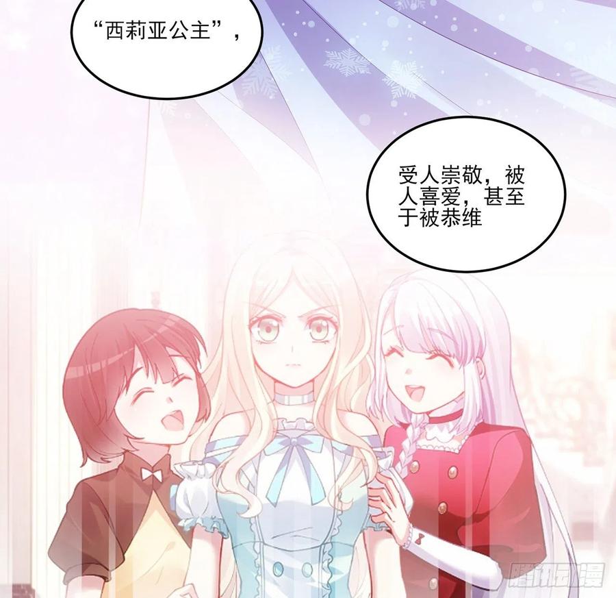 皇女的生存法则韩漫全集-38话 小分队再集合无删减无遮挡章节图片 