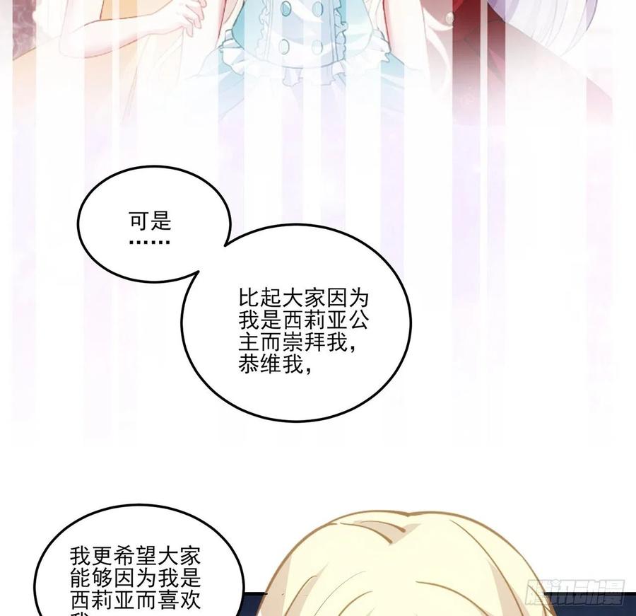 皇女的生存法则韩漫全集-38话 小分队再集合无删减无遮挡章节图片 