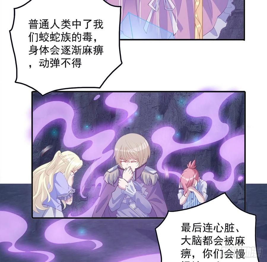 皇女的生存法则韩漫全集-39话 异人族王子竟是？无删减无遮挡章节图片 