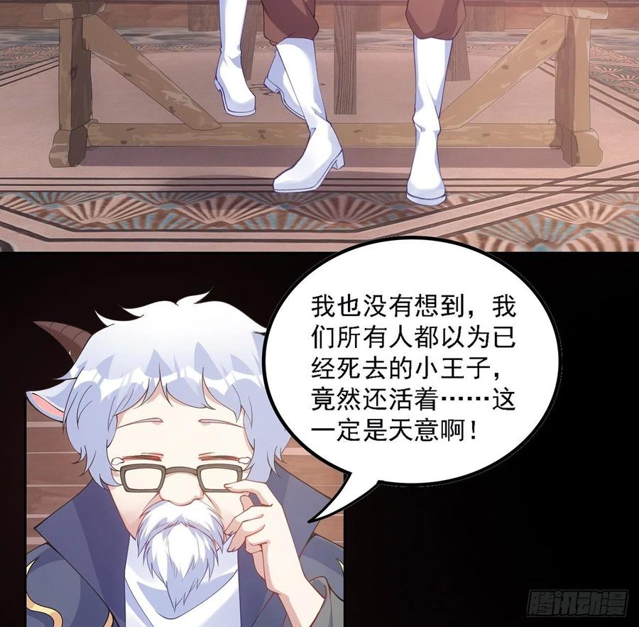 皇女的生存法则韩漫全集-39话 异人族王子竟是？无删减无遮挡章节图片 