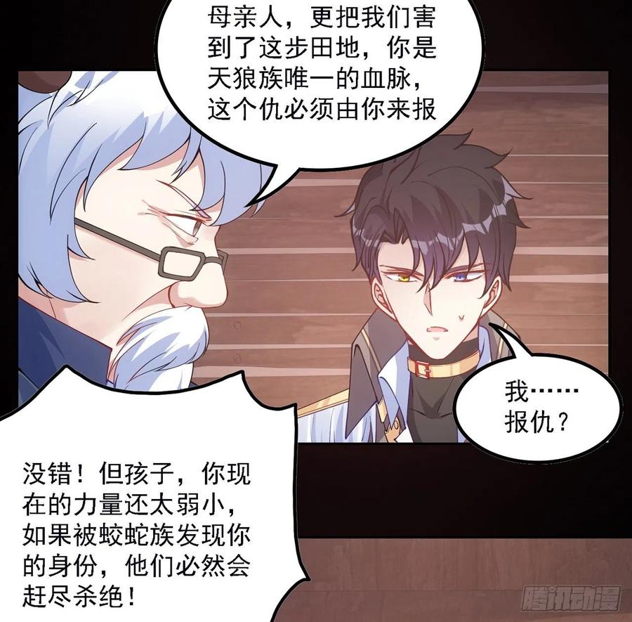 皇女的生存法则韩漫全集-39话 异人族王子竟是？无删减无遮挡章节图片 