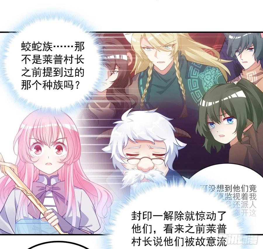 皇女的生存法则韩漫全集-39话 异人族王子竟是？无删减无遮挡章节图片 