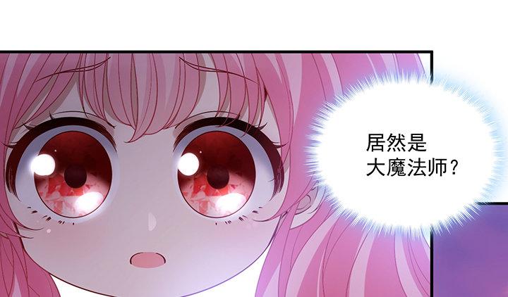 皇女的生存法则韩漫全集-4话 大魔法师无删减无遮挡章节图片 