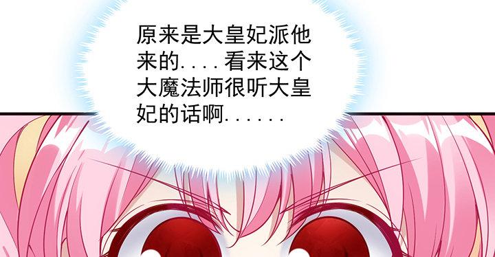 皇女的生存法则韩漫全集-4话 大魔法师无删减无遮挡章节图片 