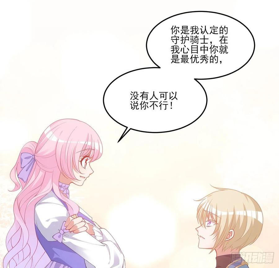 皇女的生存法则韩漫全集-40话 你永远都是最优秀的无删减无遮挡章节图片 