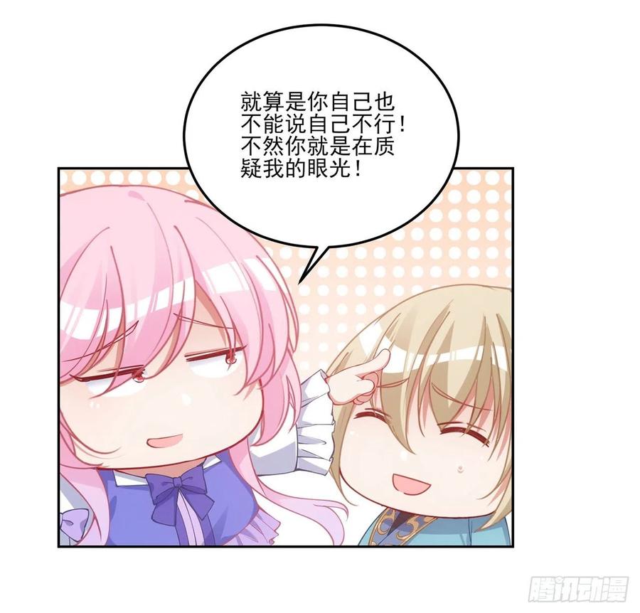 皇女的生存法则韩漫全集-40话 你永远都是最优秀的无删减无遮挡章节图片 