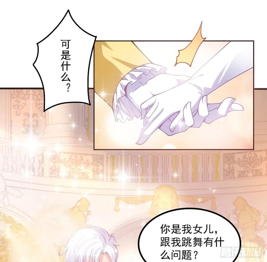 皇女的生存法则韩漫全集-41话 化装舞会无删减无遮挡章节图片 