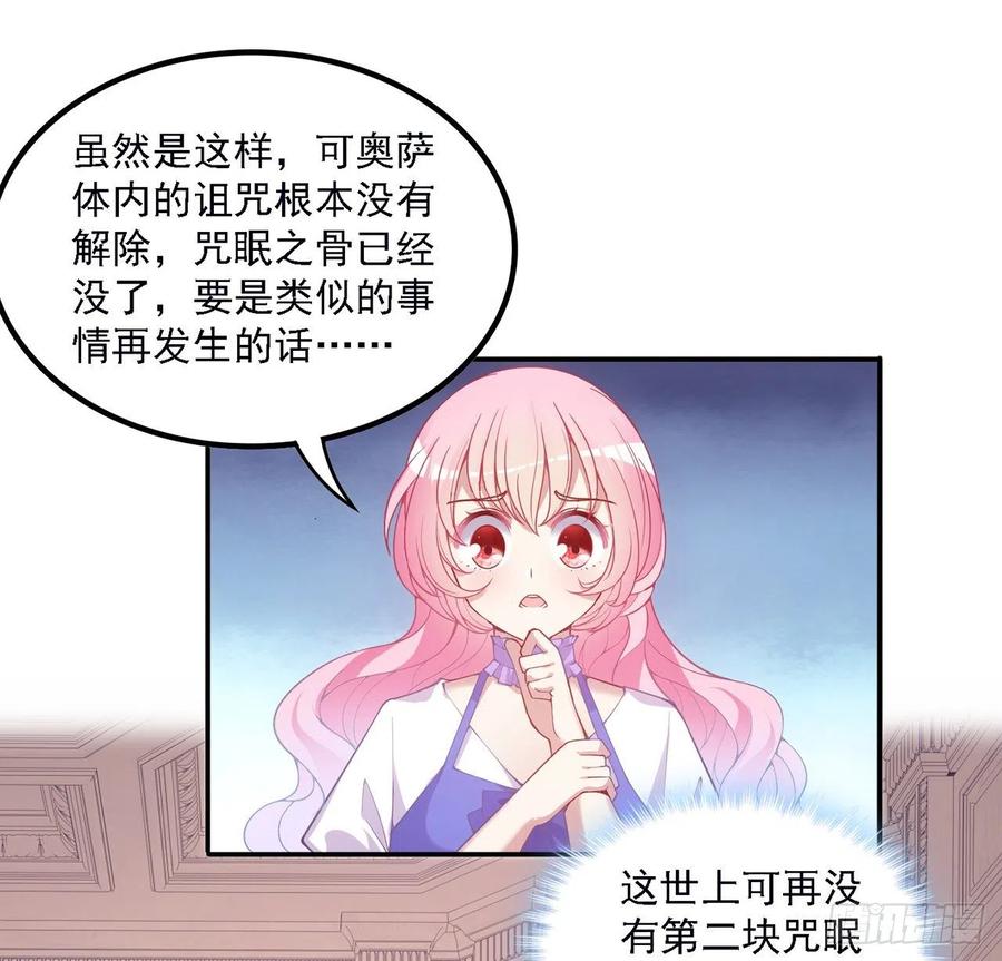 皇女的生存法则韩漫全集-41话 化装舞会无删减无遮挡章节图片 