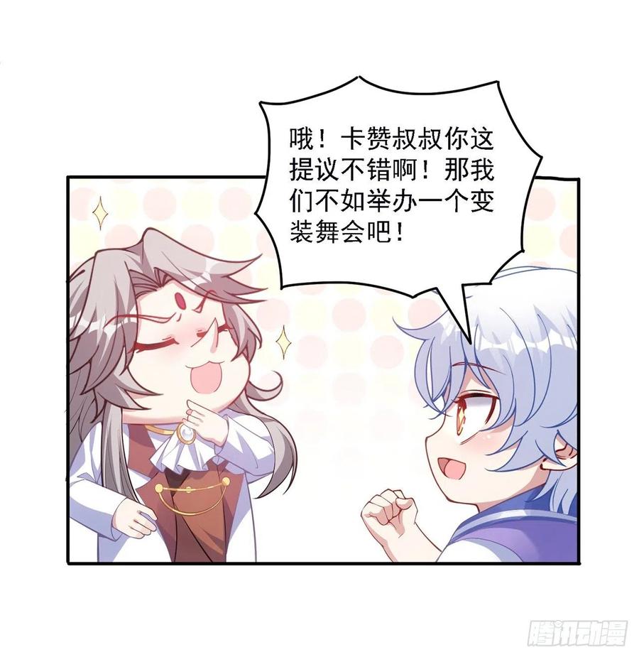 皇女的生存法则韩漫全集-41话 化装舞会无删减无遮挡章节图片 