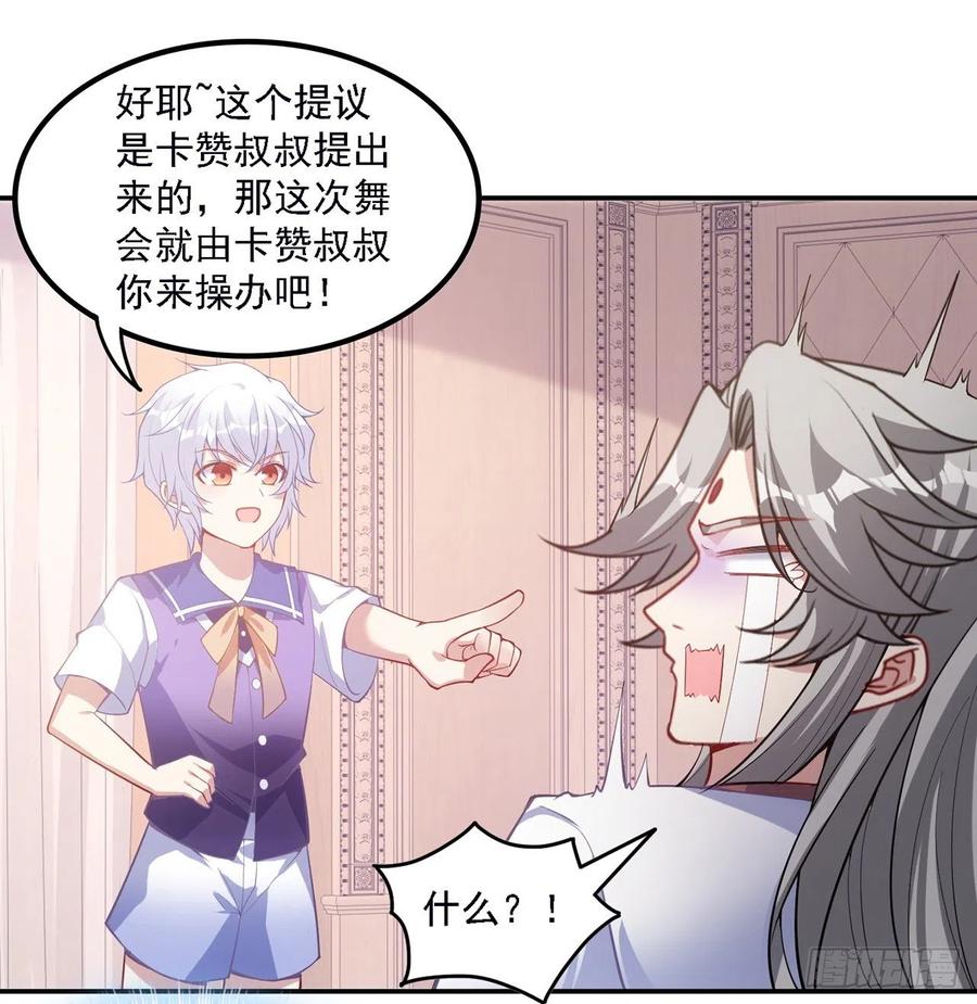皇女的生存法则韩漫全集-41话 化装舞会无删减无遮挡章节图片 