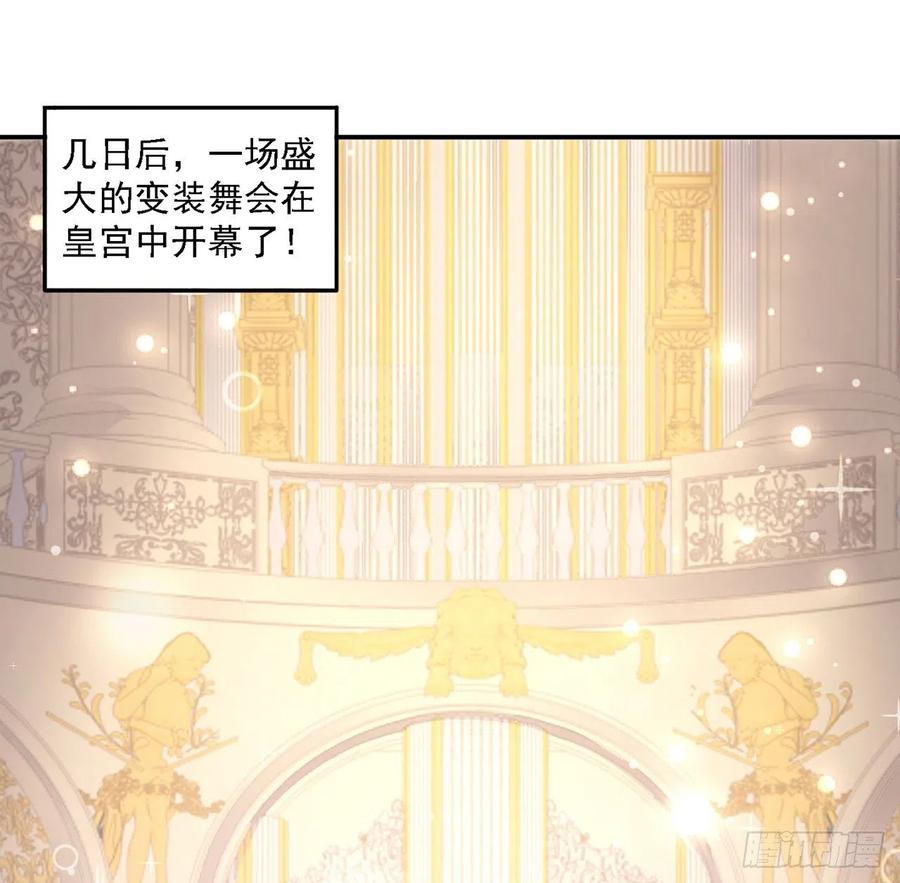 皇女的生存法则韩漫全集-41话 化装舞会无删减无遮挡章节图片 
