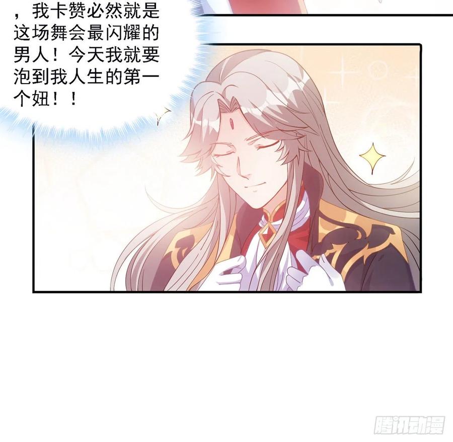 皇女的生存法则韩漫全集-41话 化装舞会无删减无遮挡章节图片 