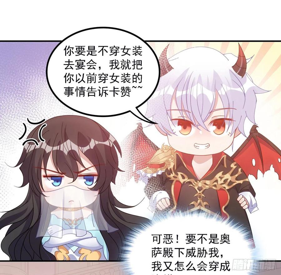 皇女的生存法则韩漫全集-41话 化装舞会无删减无遮挡章节图片 