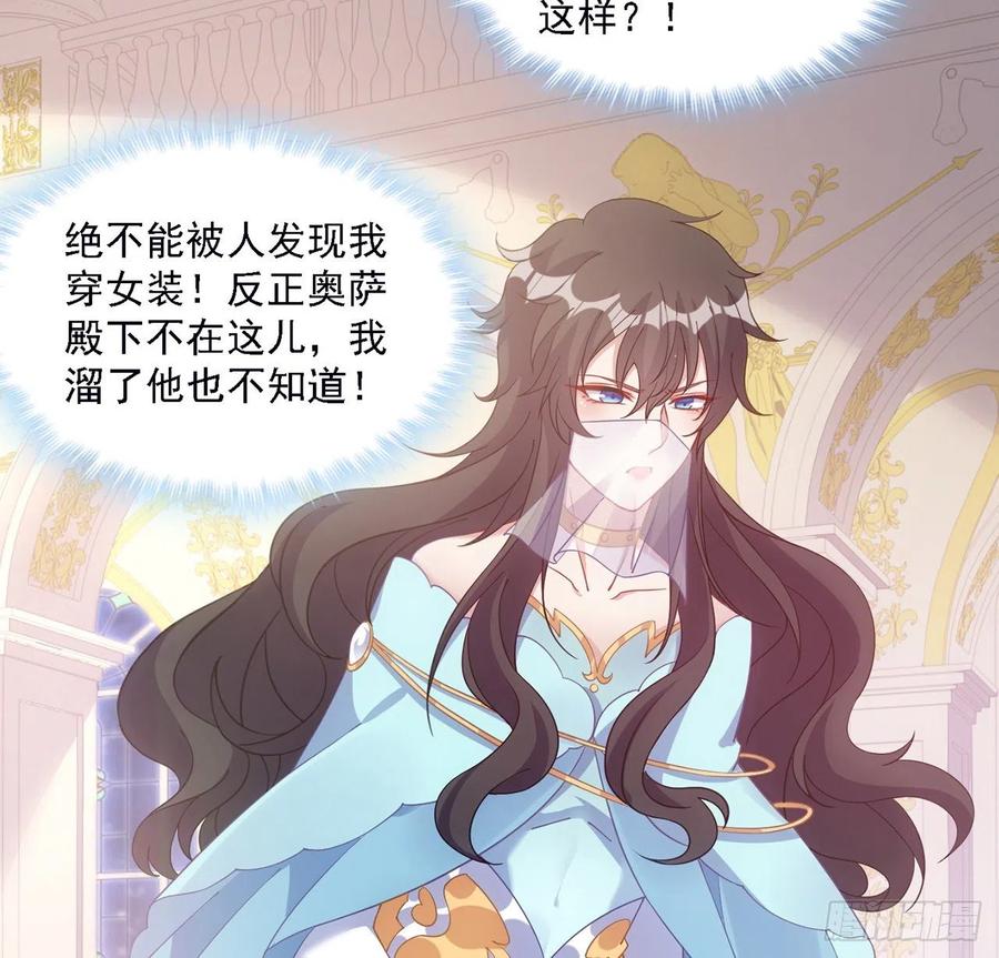 皇女的生存法则韩漫全集-41话 化装舞会无删减无遮挡章节图片 