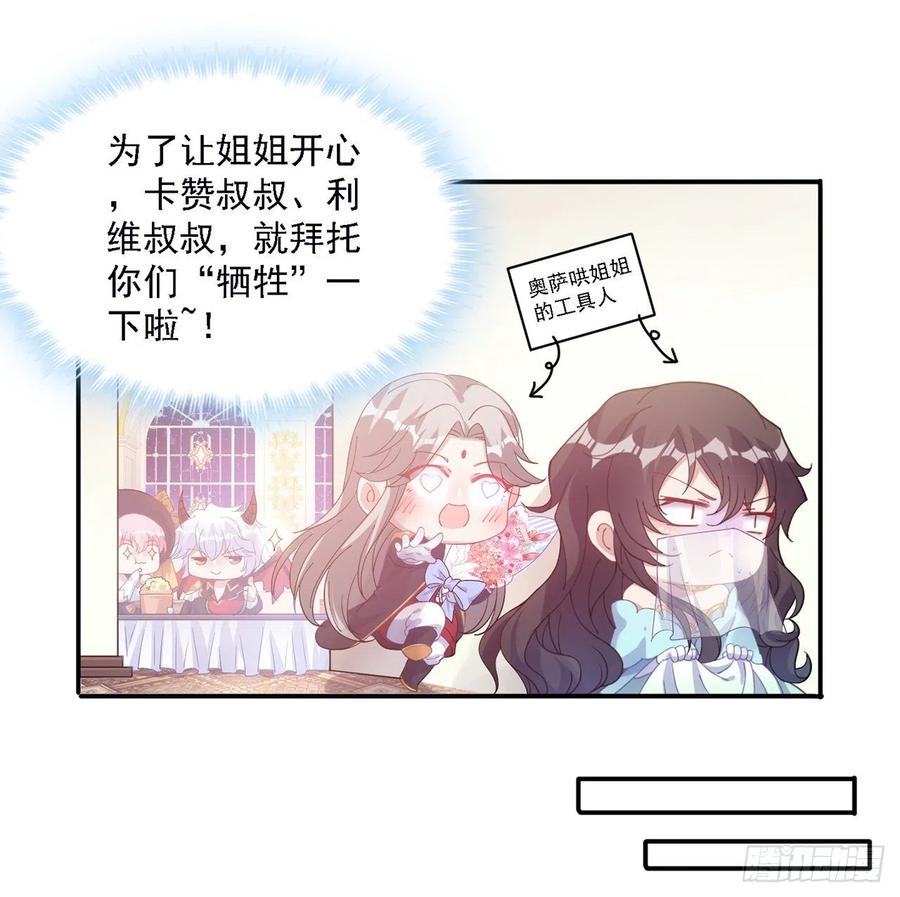 皇女的生存法则韩漫全集-41话 化装舞会无删减无遮挡章节图片 