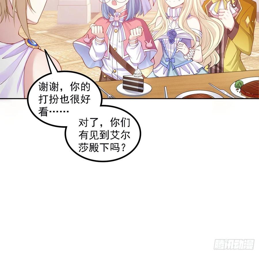 皇女的生存法则韩漫全集-41话 化装舞会无删减无遮挡章节图片 