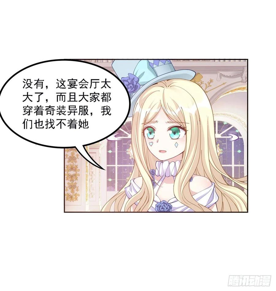 皇女的生存法则韩漫全集-41话 化装舞会无删减无遮挡章节图片 