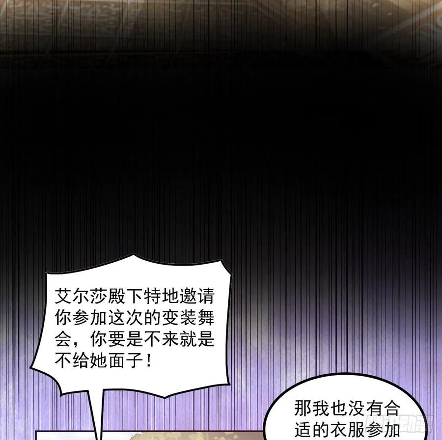 皇女的生存法则韩漫全集-41话 化装舞会无删减无遮挡章节图片 