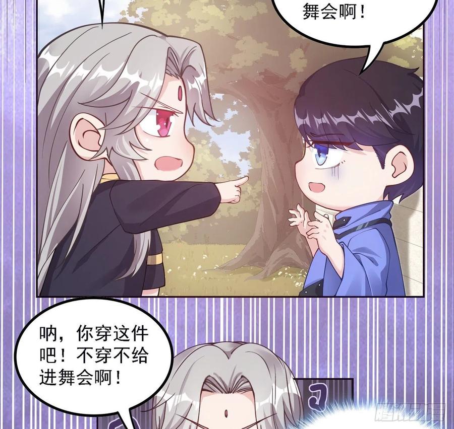 皇女的生存法则韩漫全集-41话 化装舞会无删减无遮挡章节图片 