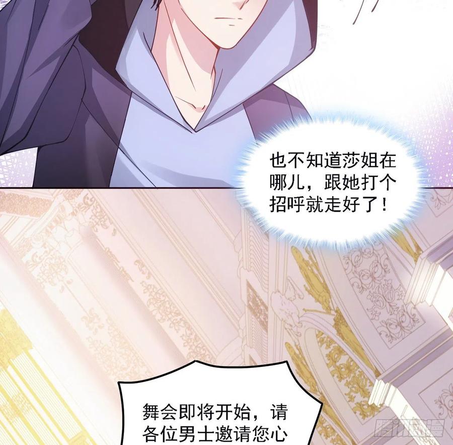 皇女的生存法则韩漫全集-41话 化装舞会无删减无遮挡章节图片 