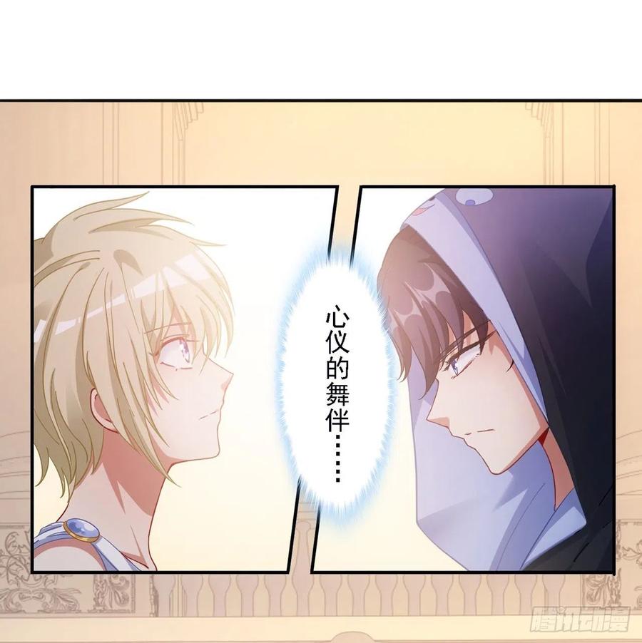 皇女的生存法则韩漫全集-41话 化装舞会无删减无遮挡章节图片 