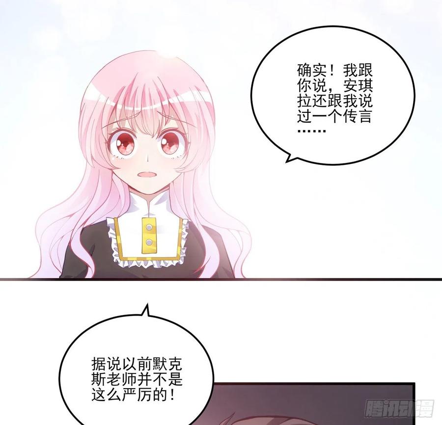 皇女的生存法则韩漫全集-42话 新来的老师无删减无遮挡章节图片 