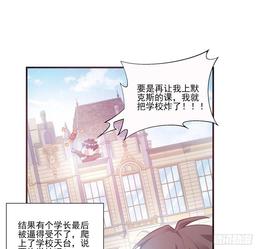 皇女的生存法则韩漫全集-42话 新来的老师无删减无遮挡章节图片 
