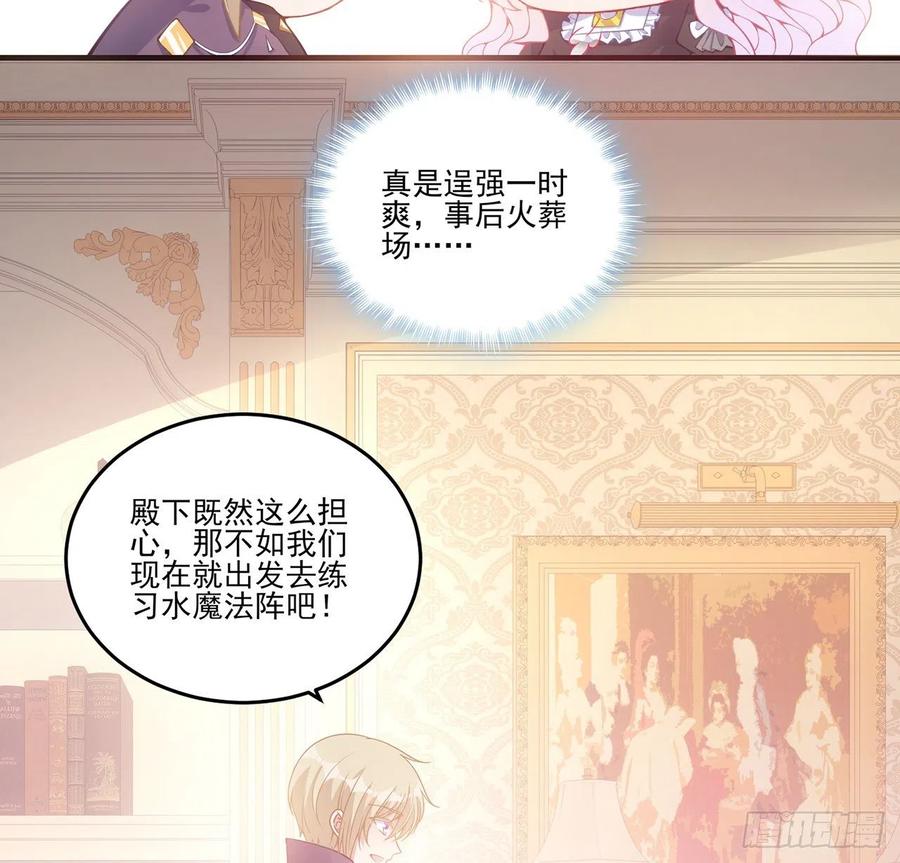 皇女的生存法则韩漫全集-42话 新来的老师无删减无遮挡章节图片 