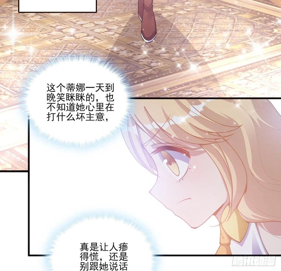 皇女的生存法则韩漫全集-42话 新来的老师无删减无遮挡章节图片 