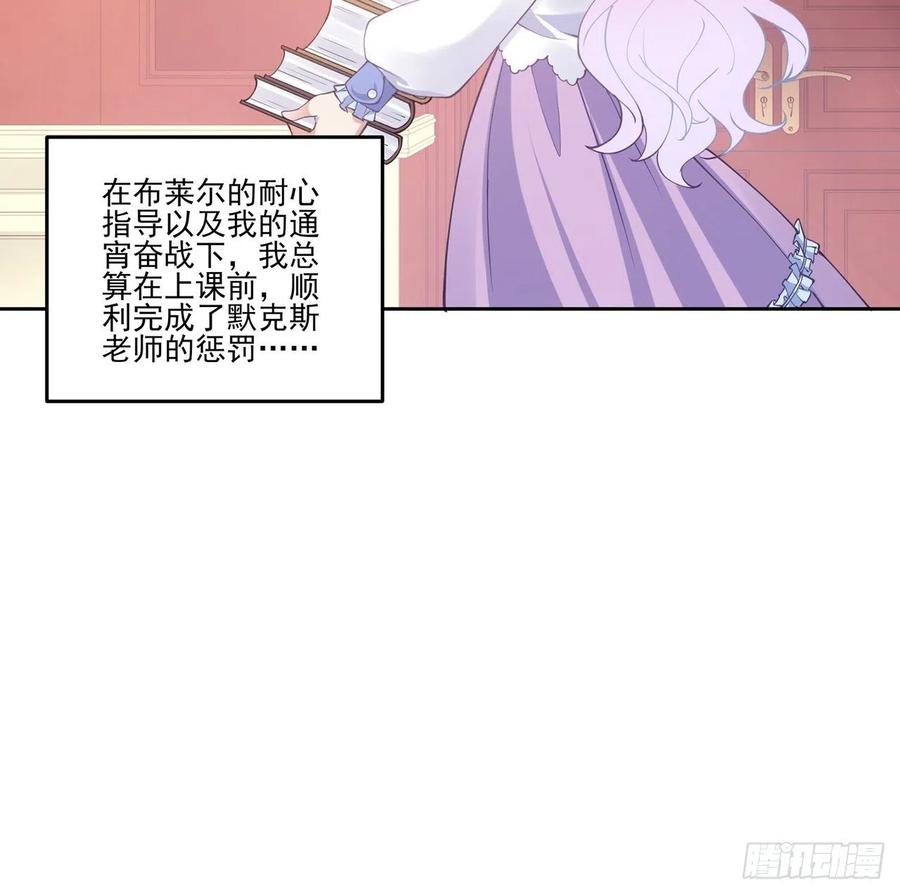 皇女的生存法则韩漫全集-42话 新来的老师无删减无遮挡章节图片 