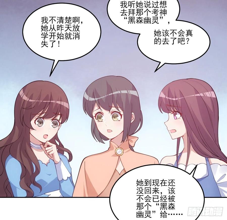 皇女的生存法则韩漫全集-42话 新来的老师无删减无遮挡章节图片 