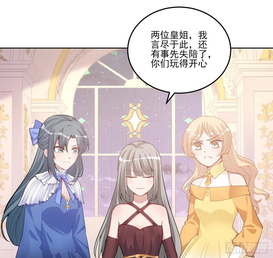 皇女的生存法则韩漫全集-42话 新来的老师无删减无遮挡章节图片 