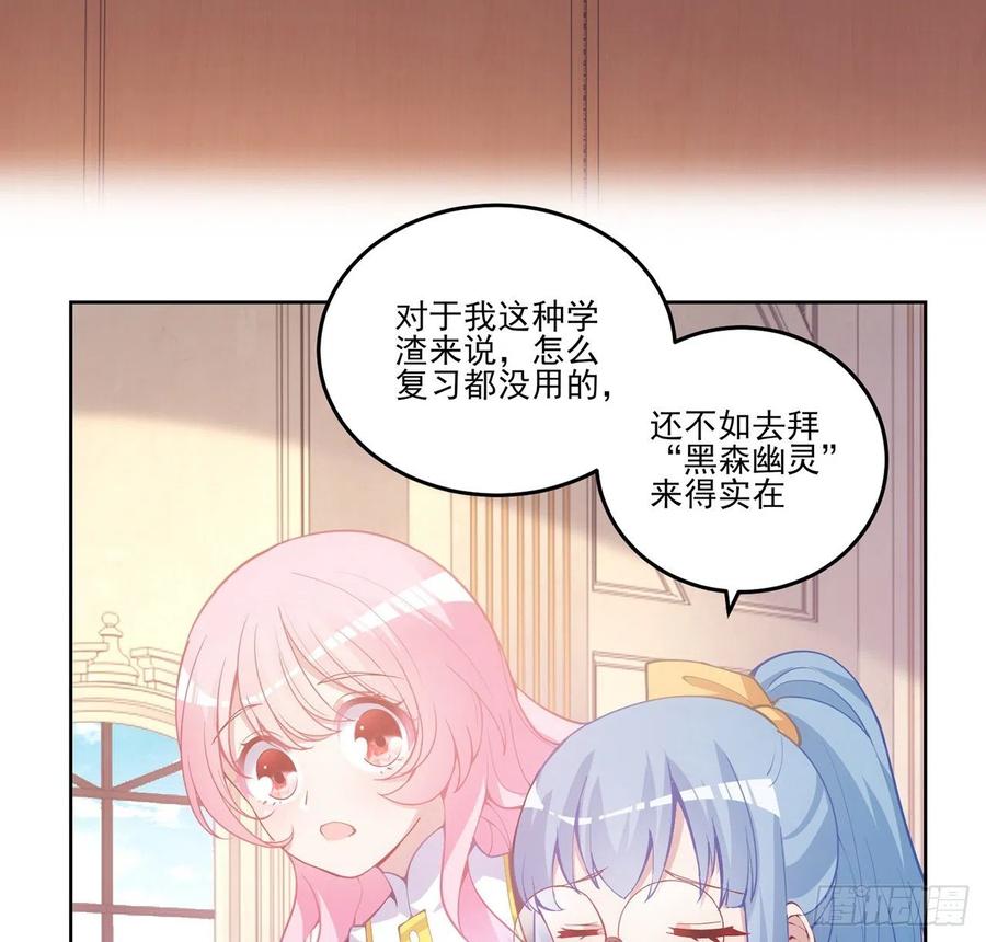皇女的生存法则韩漫全集-42话 新来的老师无删减无遮挡章节图片 