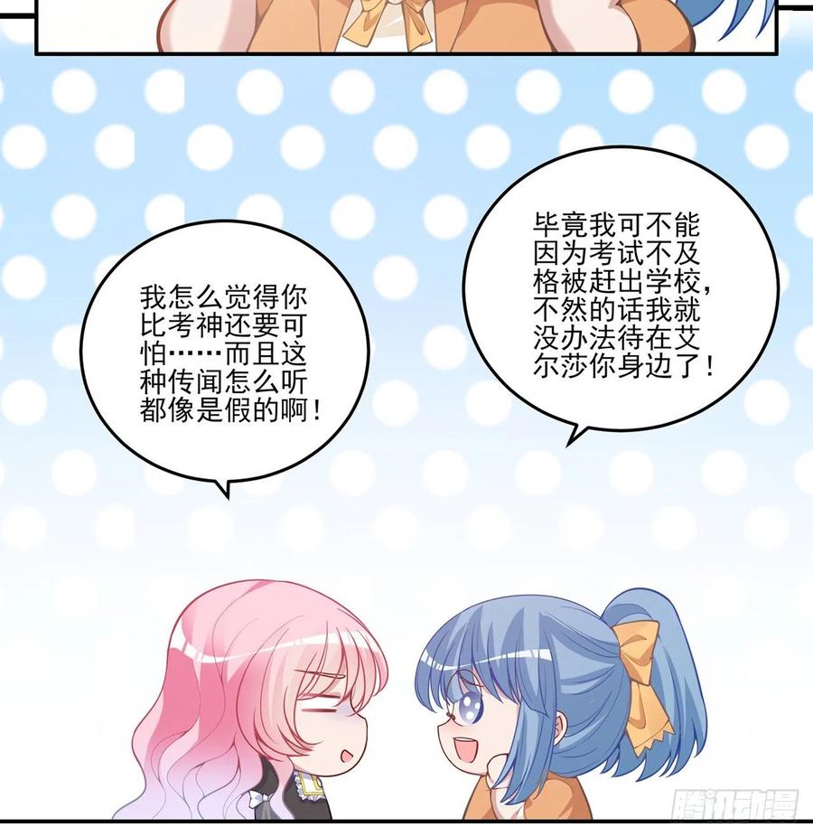 皇女的生存法则韩漫全集-42话 新来的老师无删减无遮挡章节图片 