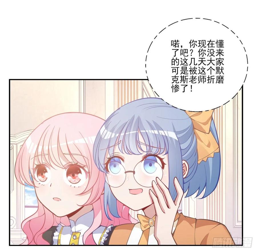 皇女的生存法则韩漫全集-42话 新来的老师无删减无遮挡章节图片 