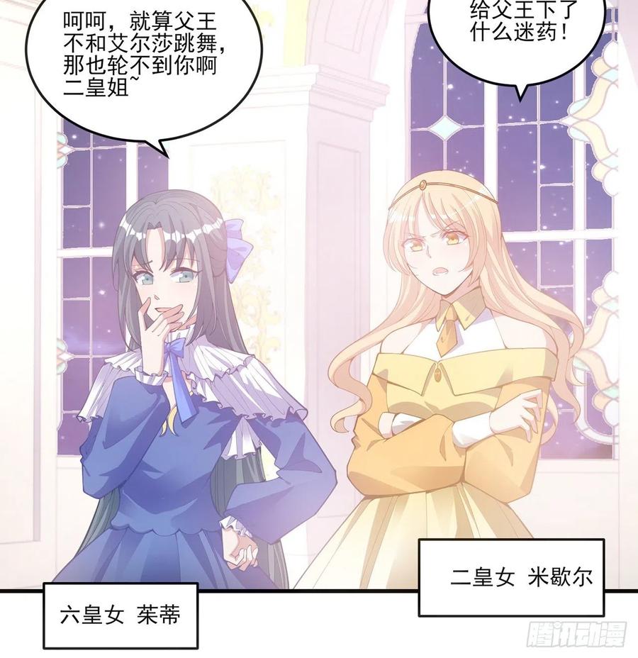 皇女的生存法则韩漫全集-42话 新来的老师无删减无遮挡章节图片 