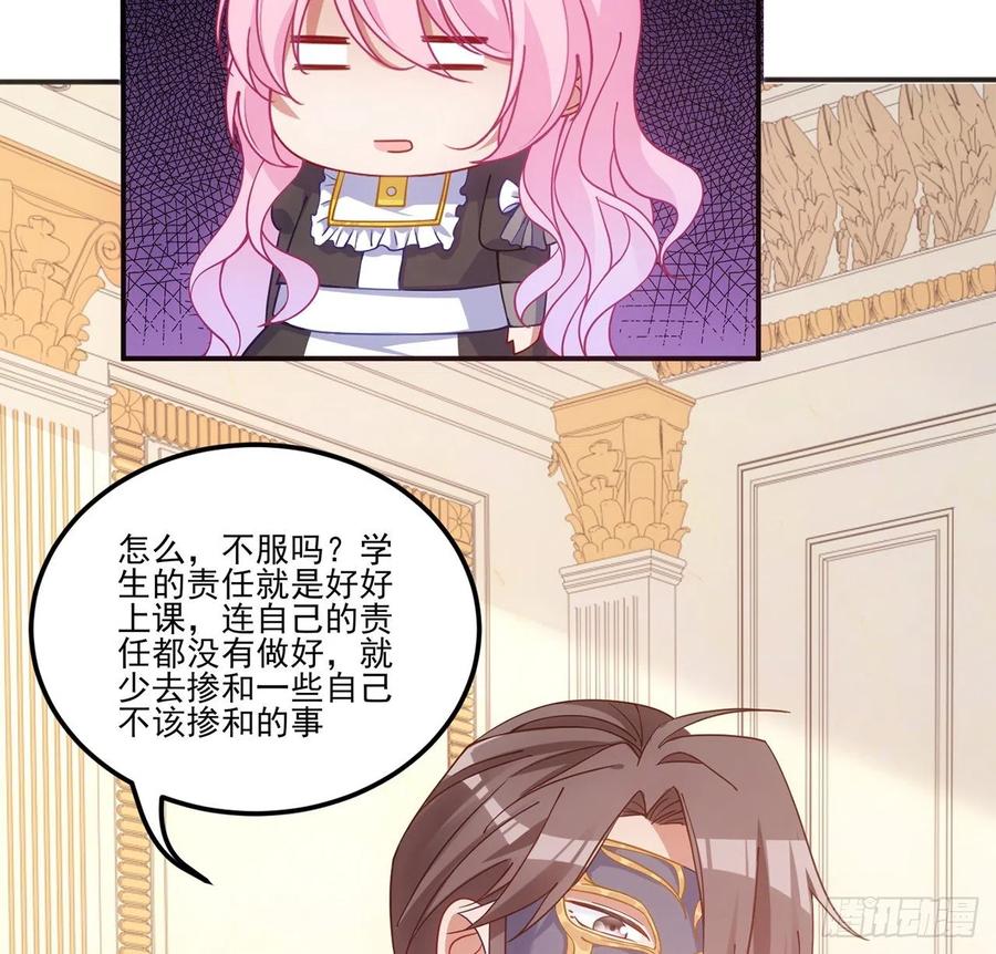 皇女的生存法则韩漫全集-42话 新来的老师无删减无遮挡章节图片 