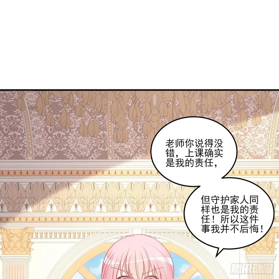 皇女的生存法则韩漫全集-42话 新来的老师无删减无遮挡章节图片 