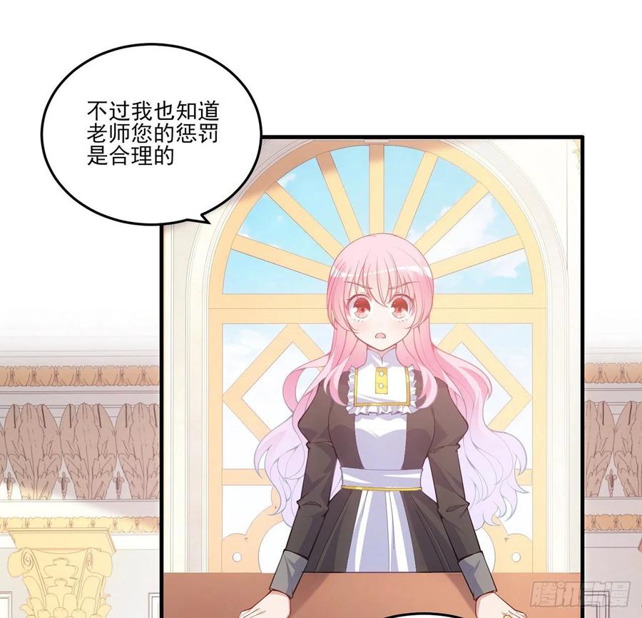 皇女的生存法则韩漫全集-42话 新来的老师无删减无遮挡章节图片 
