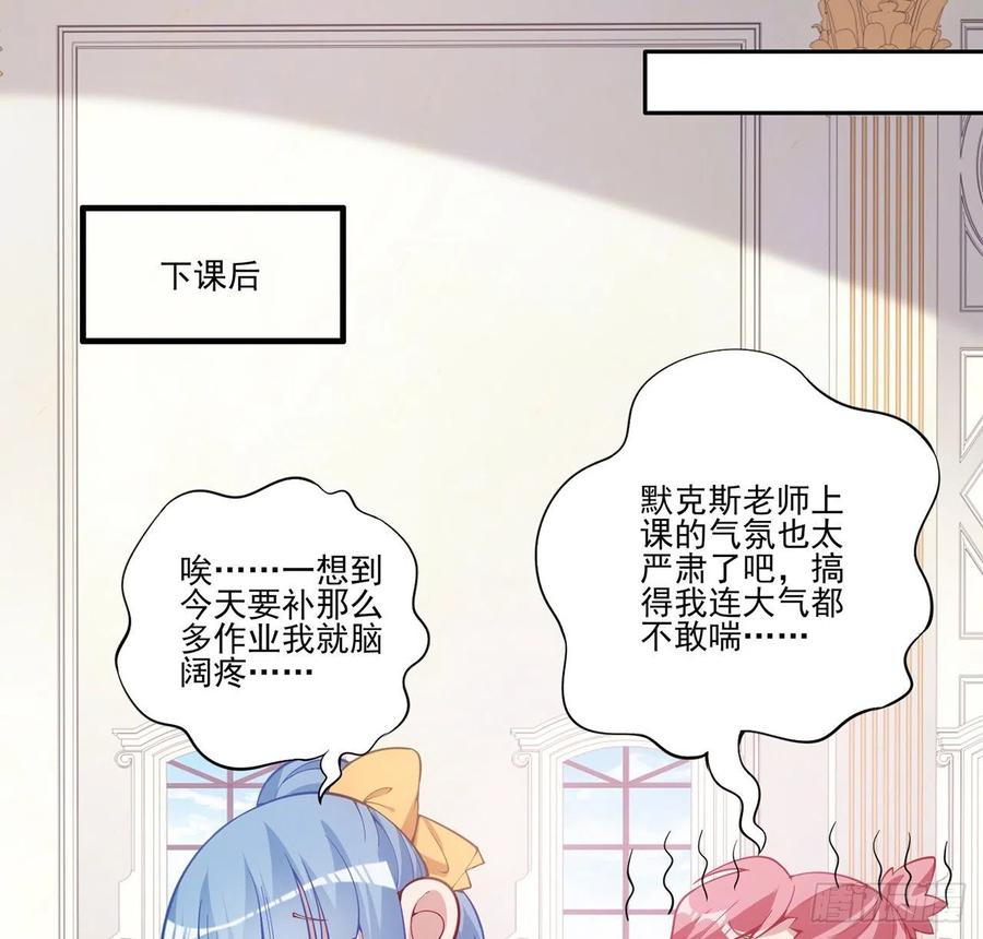 皇女的生存法则韩漫全集-42话 新来的老师无删减无遮挡章节图片 