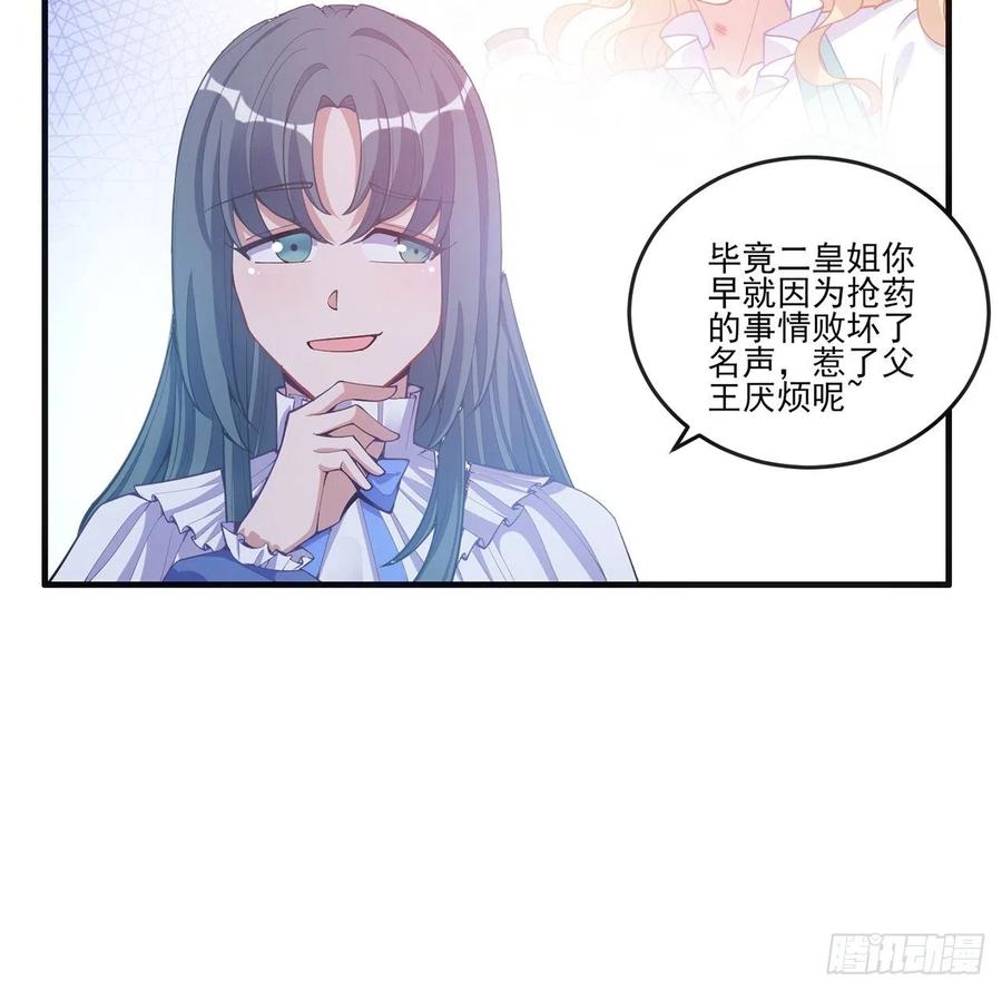 皇女的生存法则韩漫全集-42话 新来的老师无删减无遮挡章节图片 