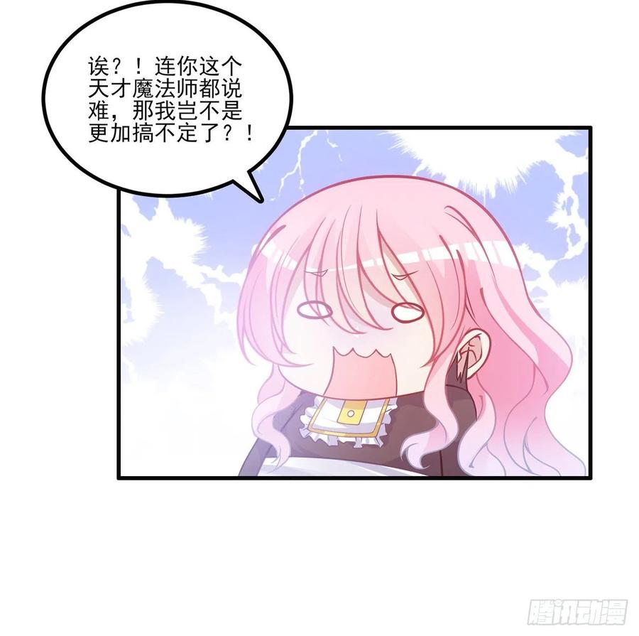 皇女的生存法则韩漫全集-42话 新来的老师无删减无遮挡章节图片 