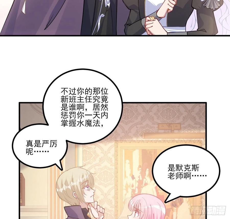 皇女的生存法则韩漫全集-42话 新来的老师无删减无遮挡章节图片 