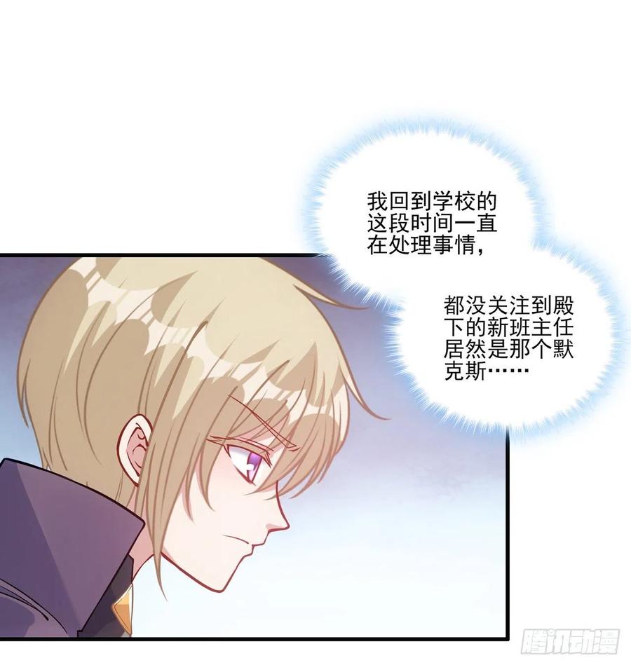 皇女的生存法则韩漫全集-42话 新来的老师无删减无遮挡章节图片 